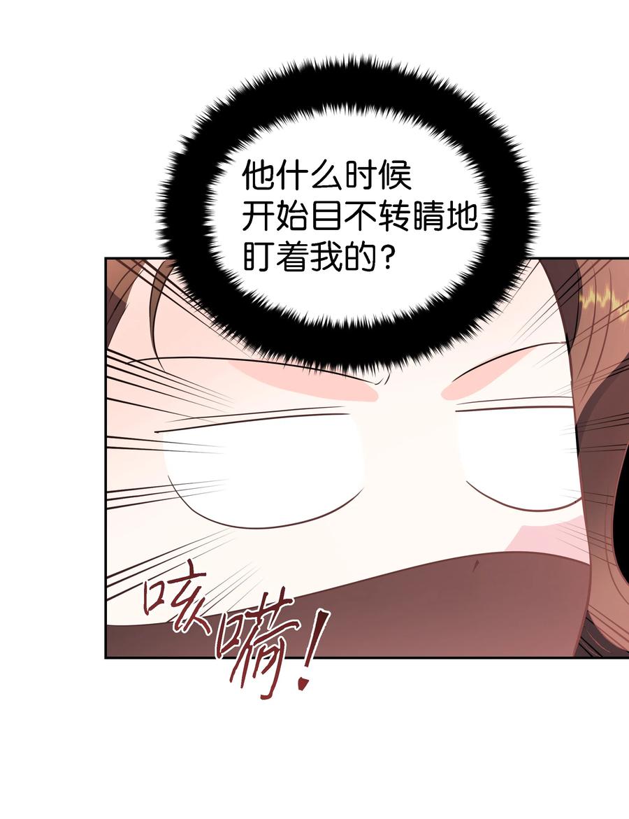 🍶穿越翻车指南 29 耀眼的祭司长 第27页