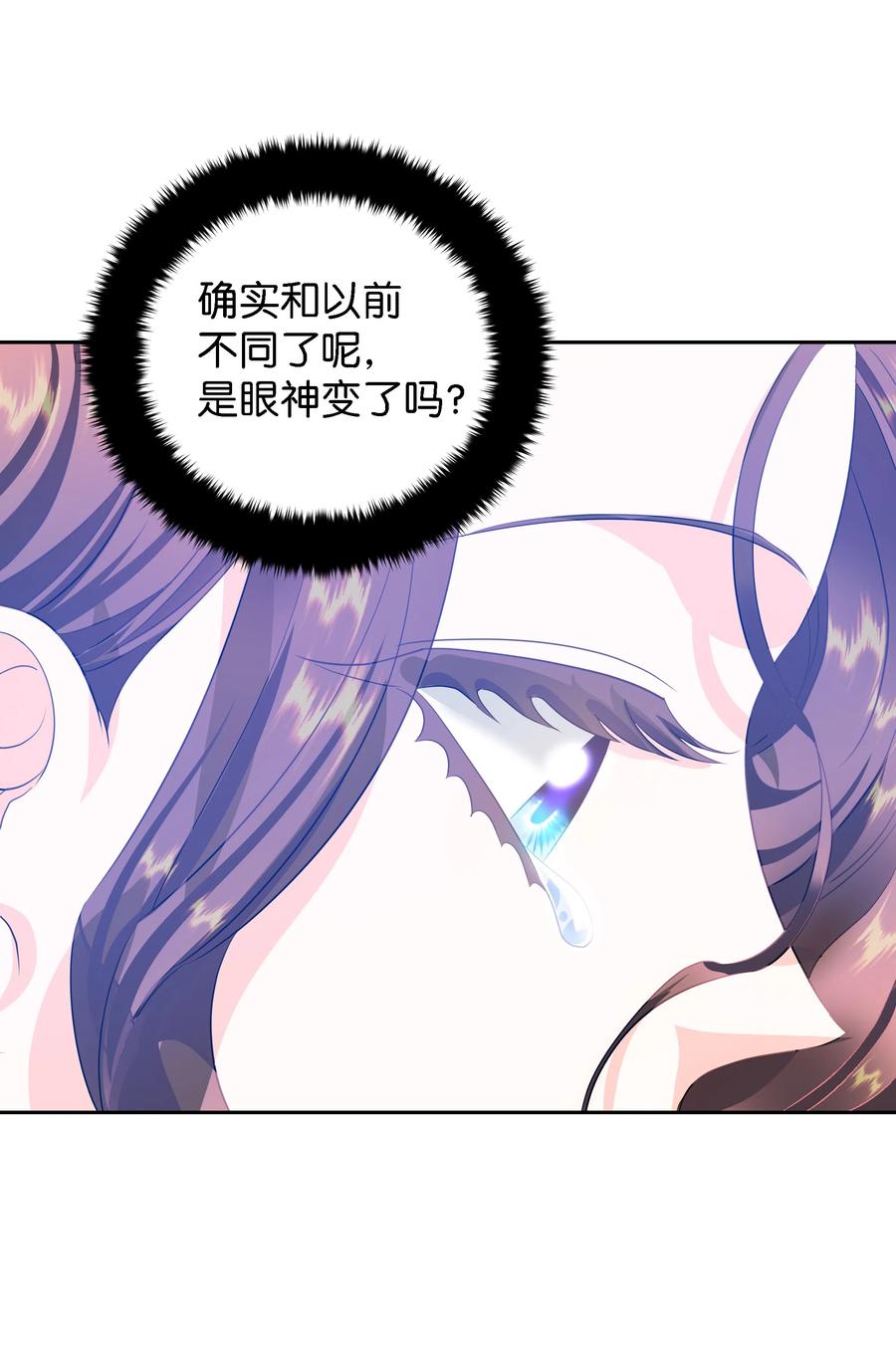 🍶穿越翻车指南 29 耀眼的祭司长 第30页