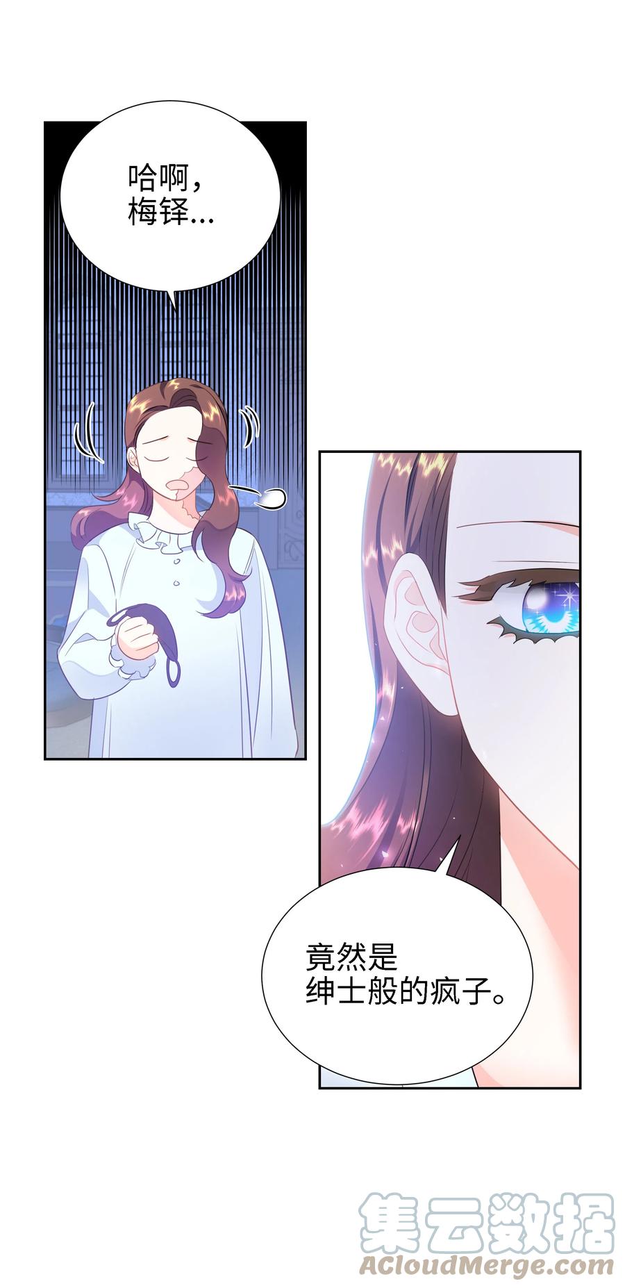 🍶穿越翻车指南 29 耀眼的祭司长 第37页