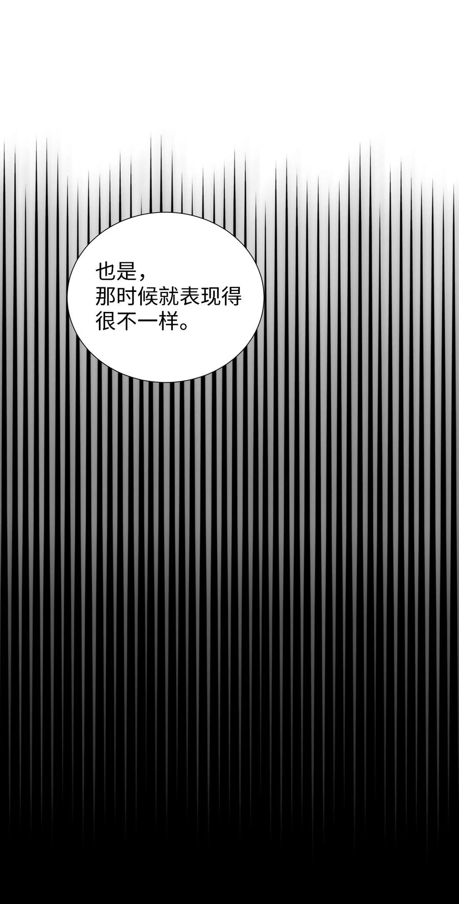 🍶穿越翻车指南 29 耀眼的祭司长 第38页