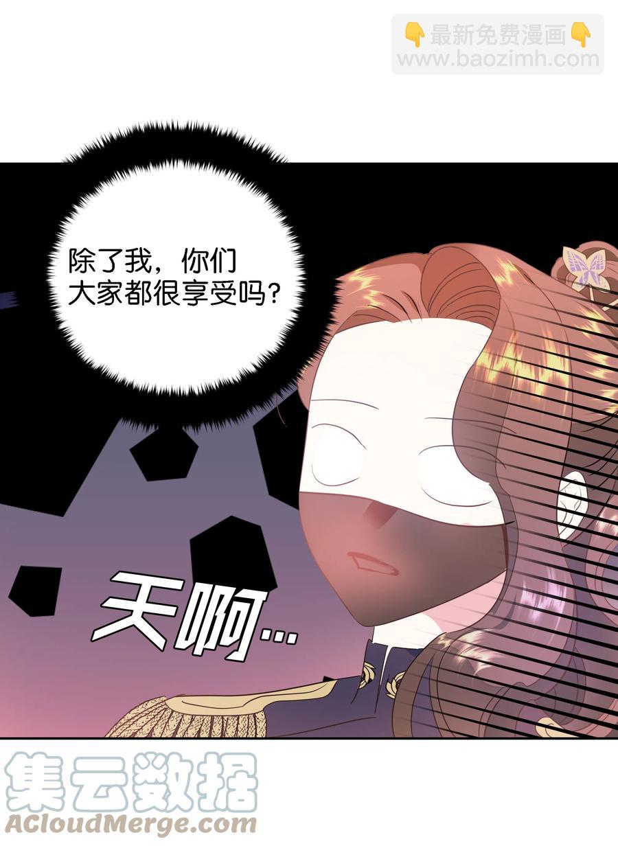 🍶穿越翻车指南 29 耀眼的祭司长 第4页
