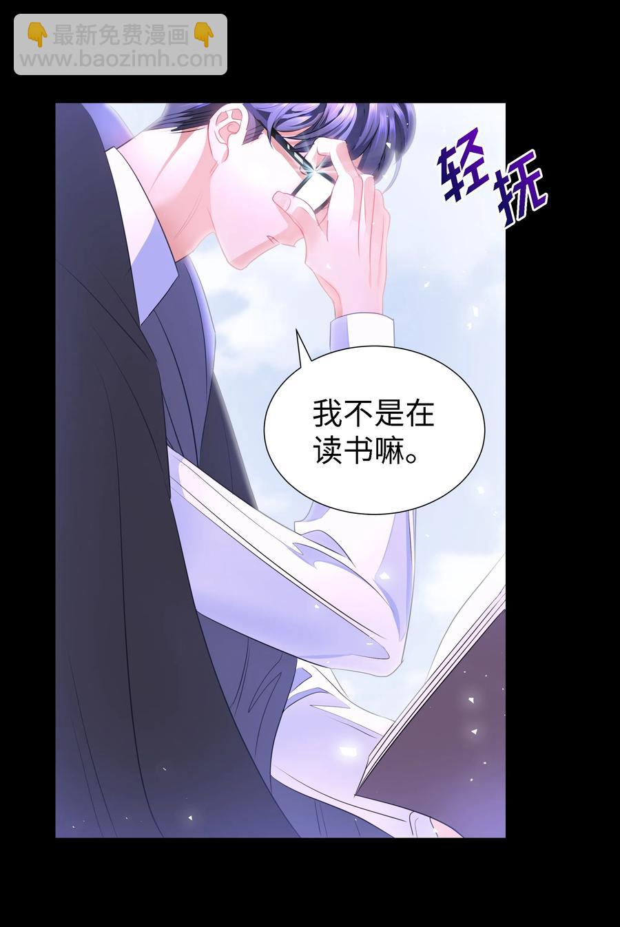 🍶穿越翻车指南 29 耀眼的祭司长 第45页
