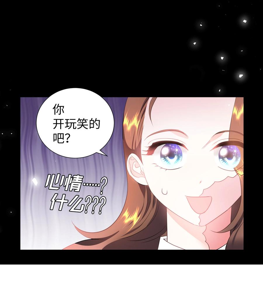 🍶穿越翻车指南 29 耀眼的祭司长 第48页