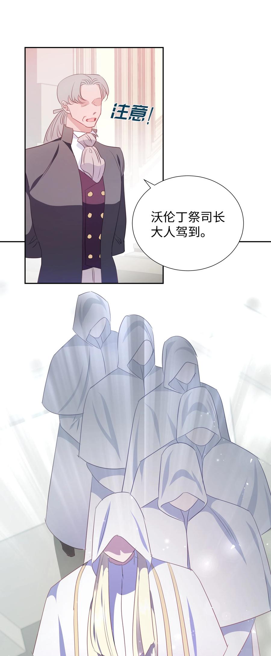 🍶穿越翻车指南 29 耀眼的祭司长 第5页