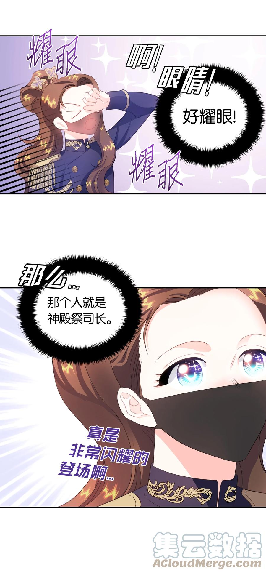 🍶穿越翻车指南 29 耀眼的祭司长 第7页