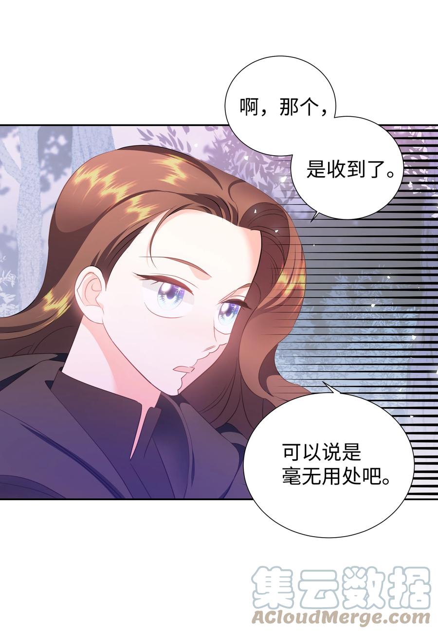 🍶穿越翻车指南 31 诚实的梅铎 第10页