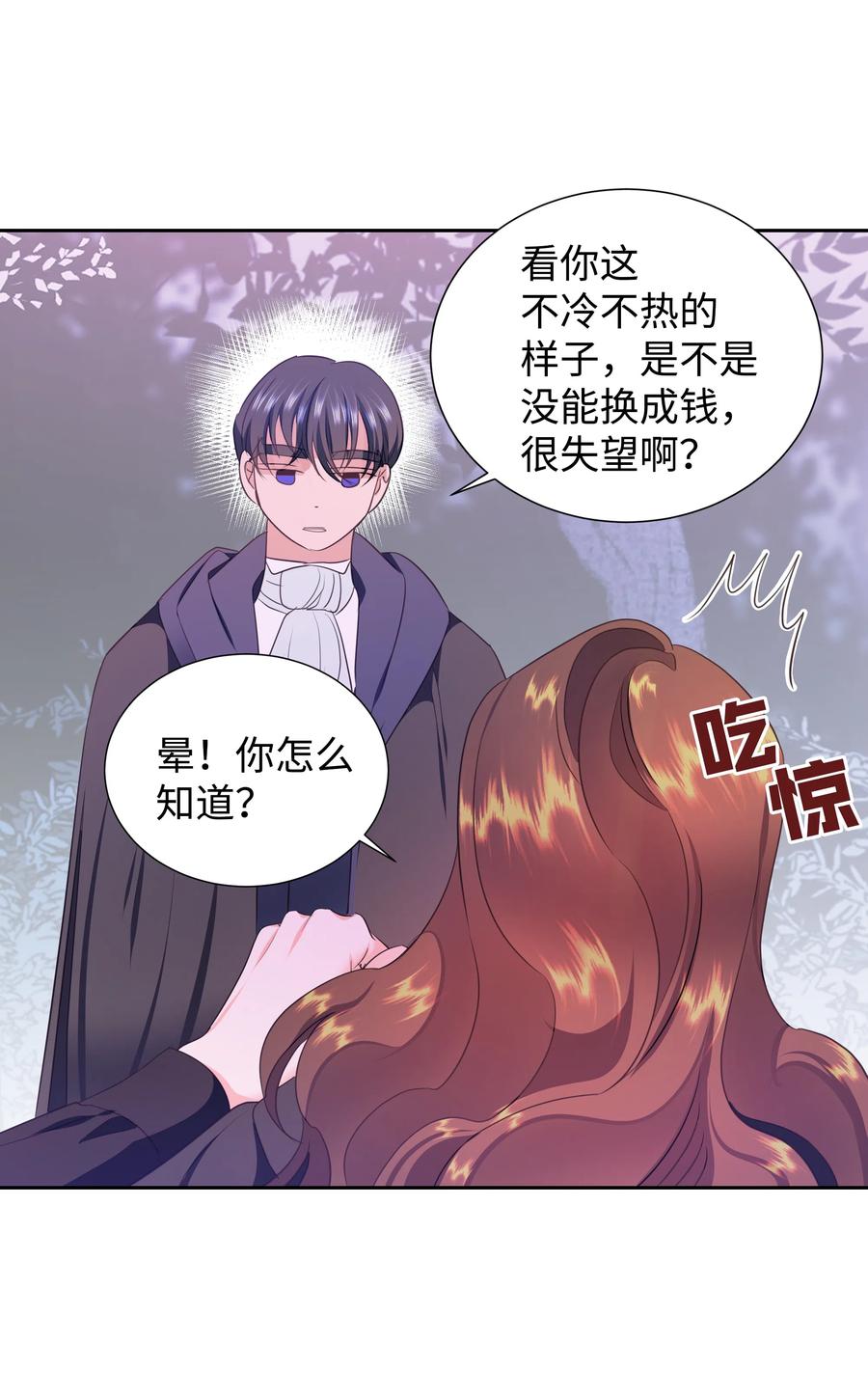 🍶穿越翻车指南 31 诚实的梅铎 第11页
