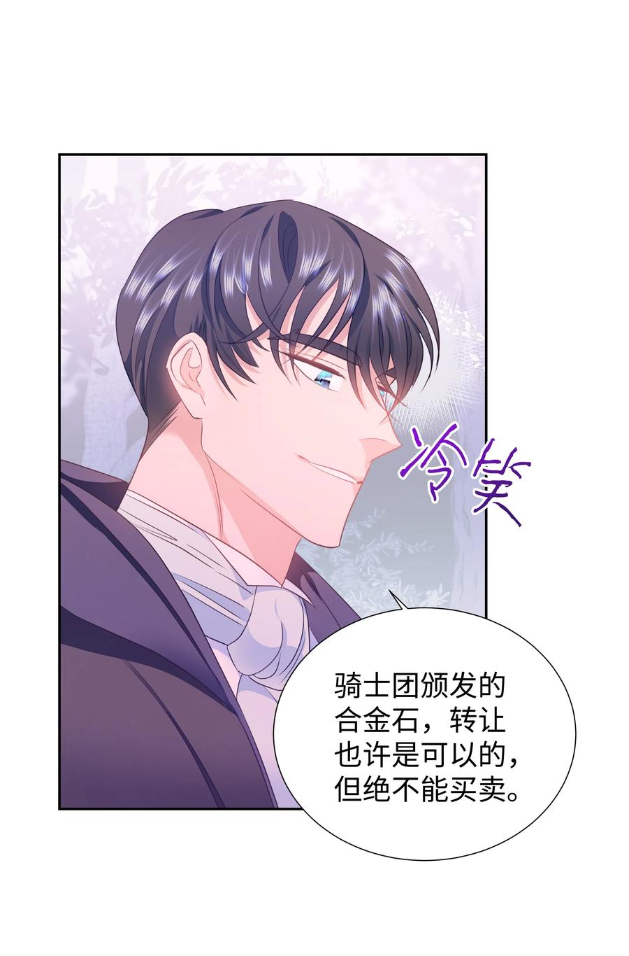 🍶穿越翻车指南 31 诚实的梅铎 第12页