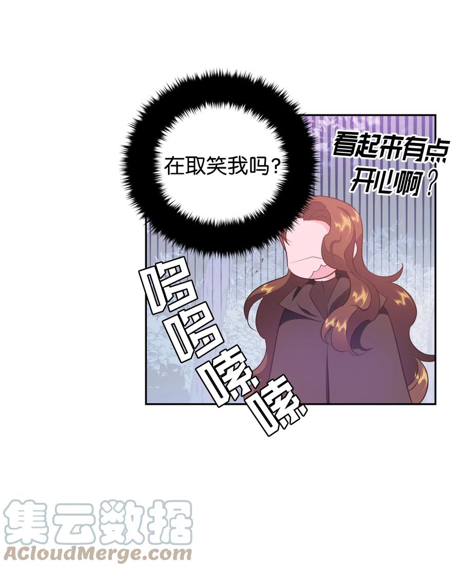 🍶穿越翻车指南 31 诚实的梅铎 第13页