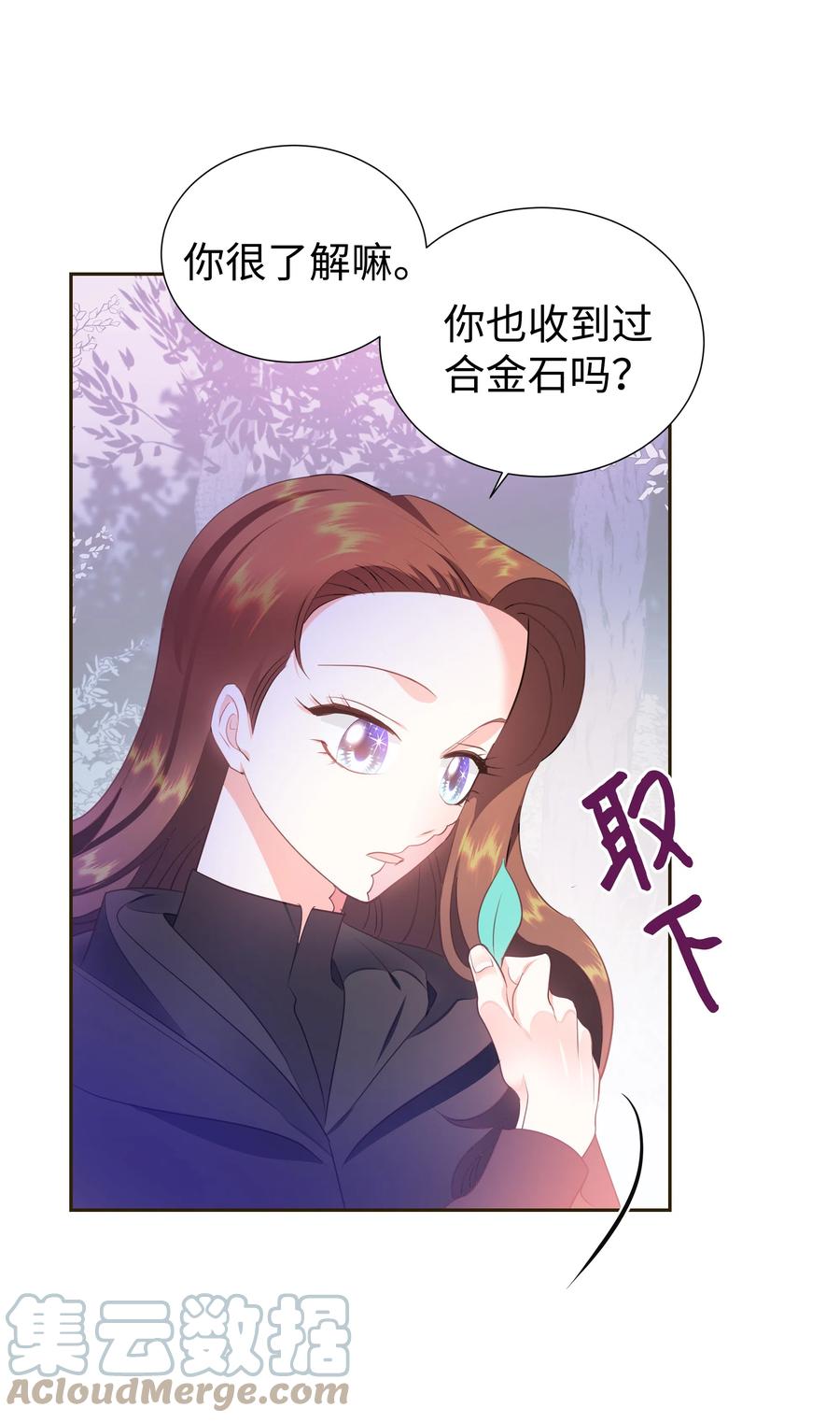 🍶穿越翻车指南 31 诚实的梅铎 第16页