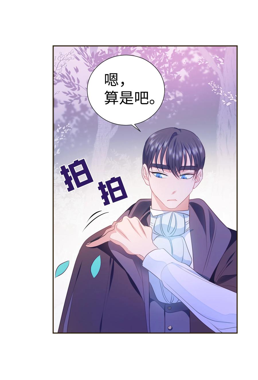 🍶穿越翻车指南 31 诚实的梅铎 第17页