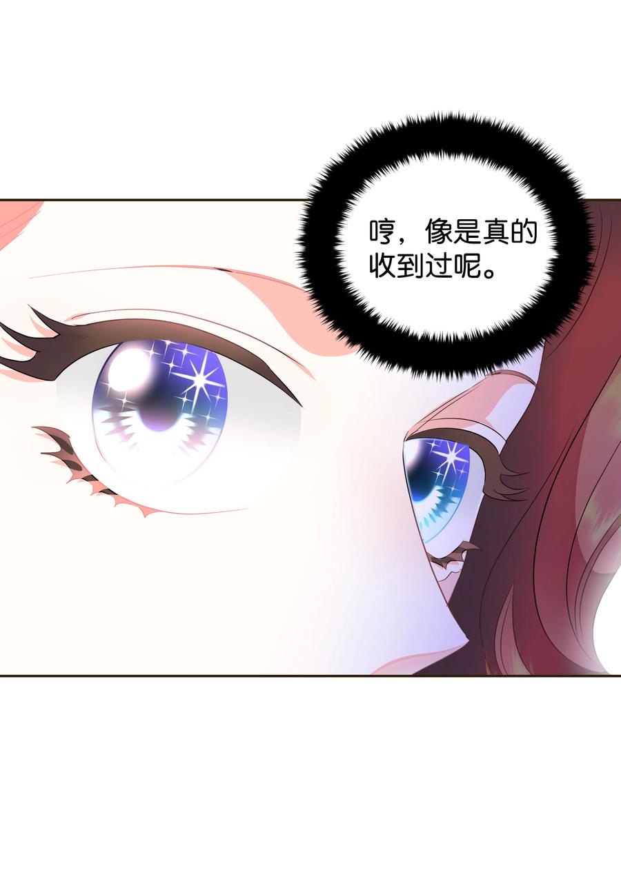 🍶穿越翻车指南 31 诚实的梅铎 第18页