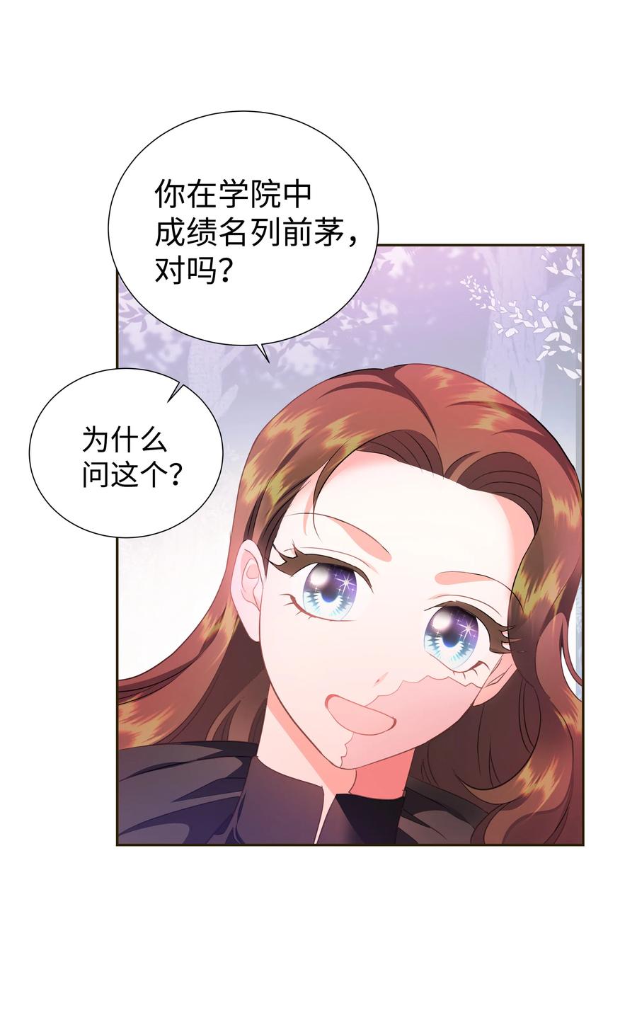 🍶穿越翻车指南 31 诚实的梅铎 第21页