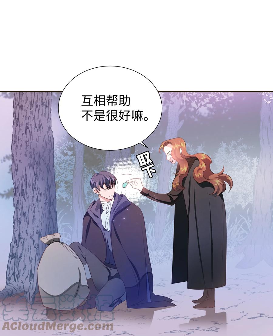 🍶穿越翻车指南 31 诚实的梅铎 第22页