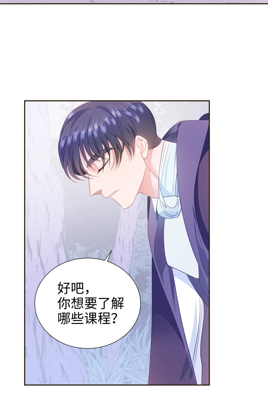 🍶穿越翻车指南 31 诚实的梅铎 第23页