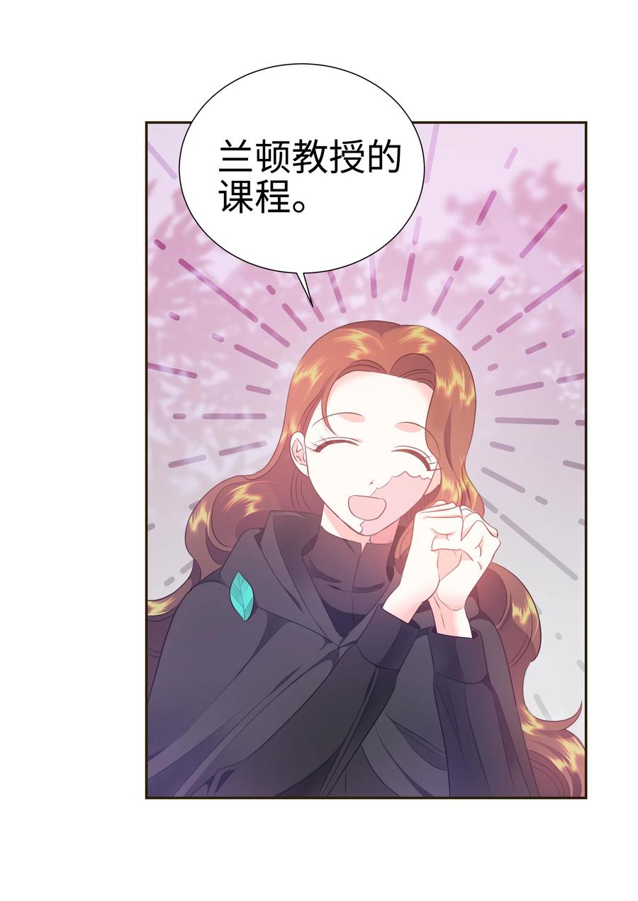 🍶穿越翻车指南 31 诚实的梅铎 第24页