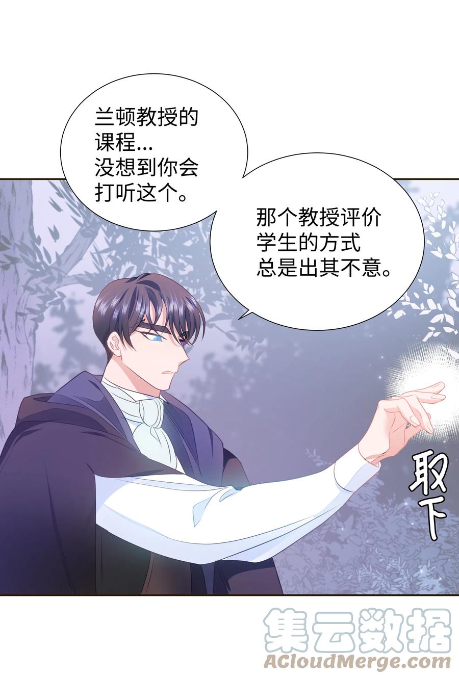🍶穿越翻车指南 31 诚实的梅铎 第25页