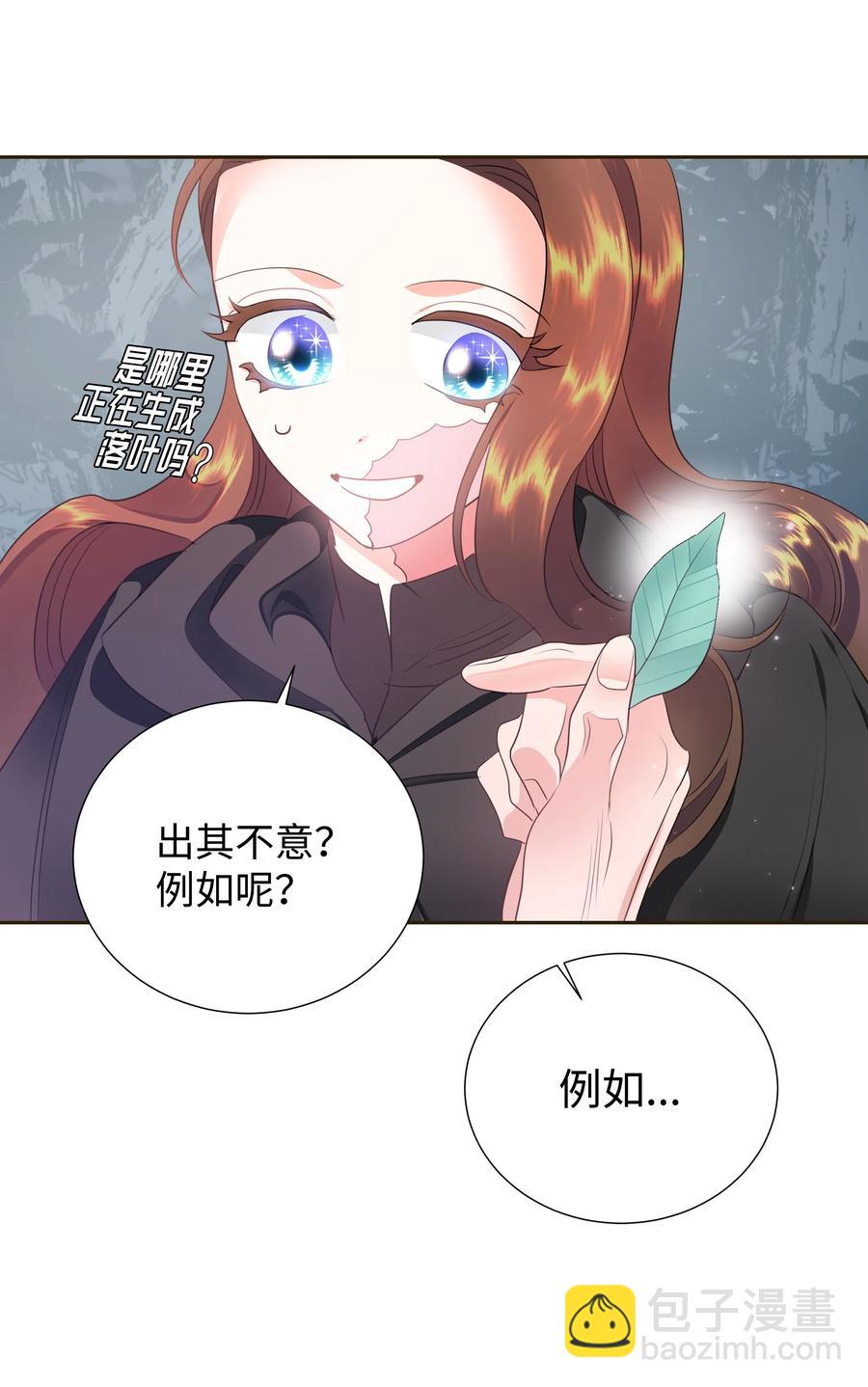 🍶穿越翻车指南 31 诚实的梅铎 第26页