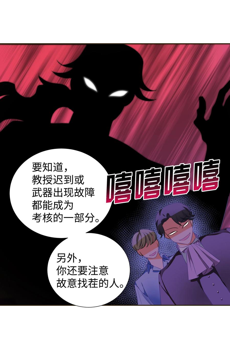 🍶穿越翻车指南 31 诚实的梅铎 第27页