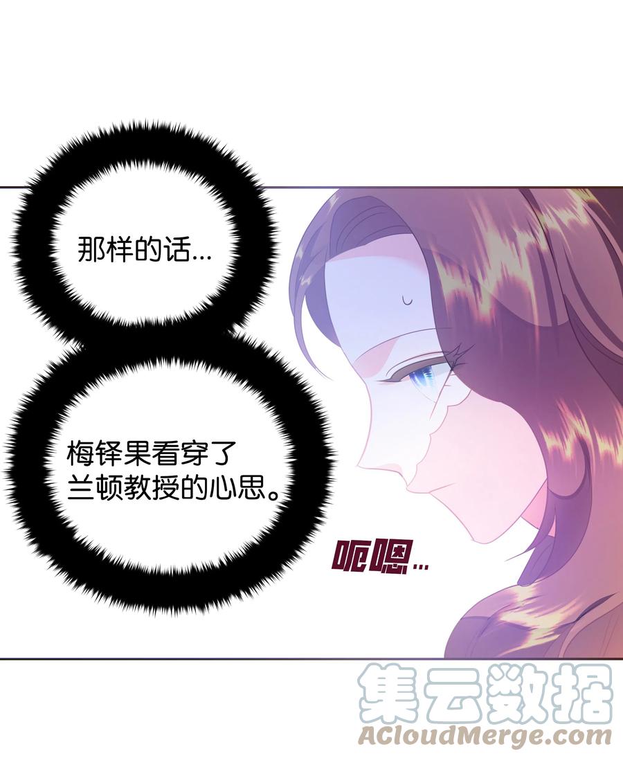 🍶穿越翻车指南 31 诚实的梅铎 第28页