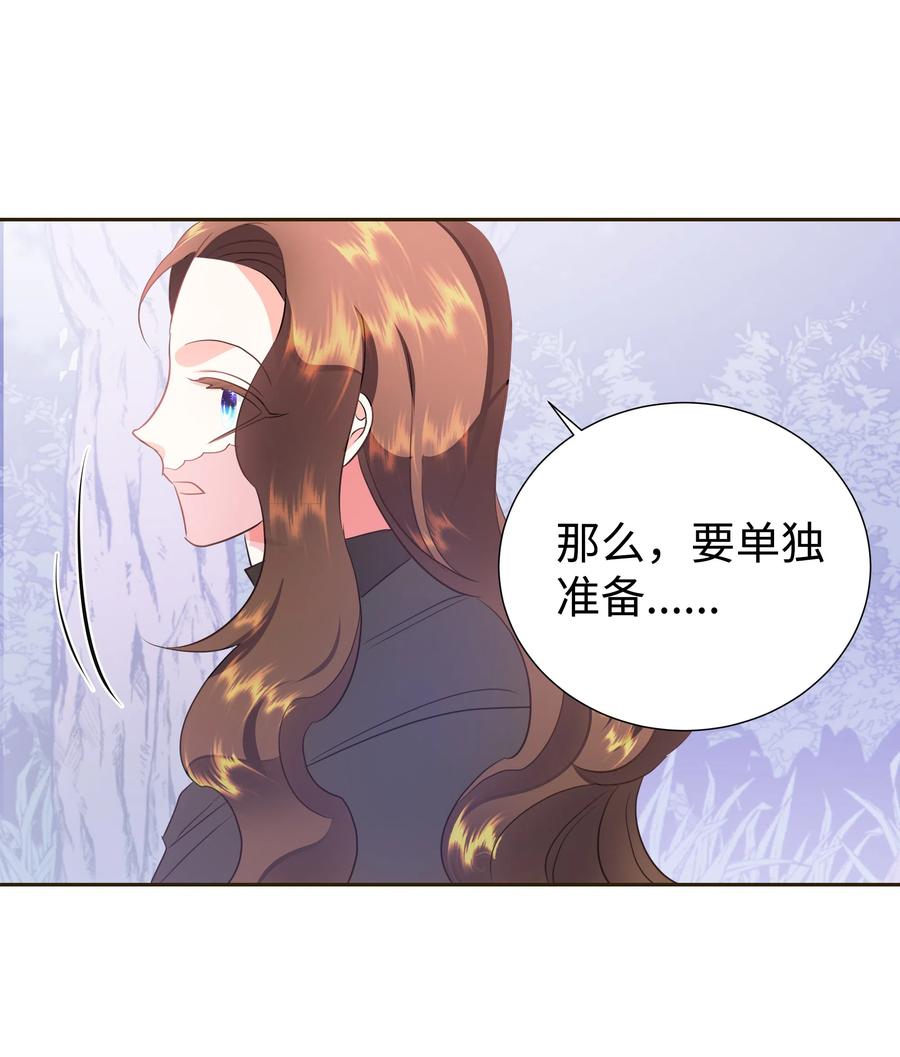 🍶穿越翻车指南 31 诚实的梅铎 第29页