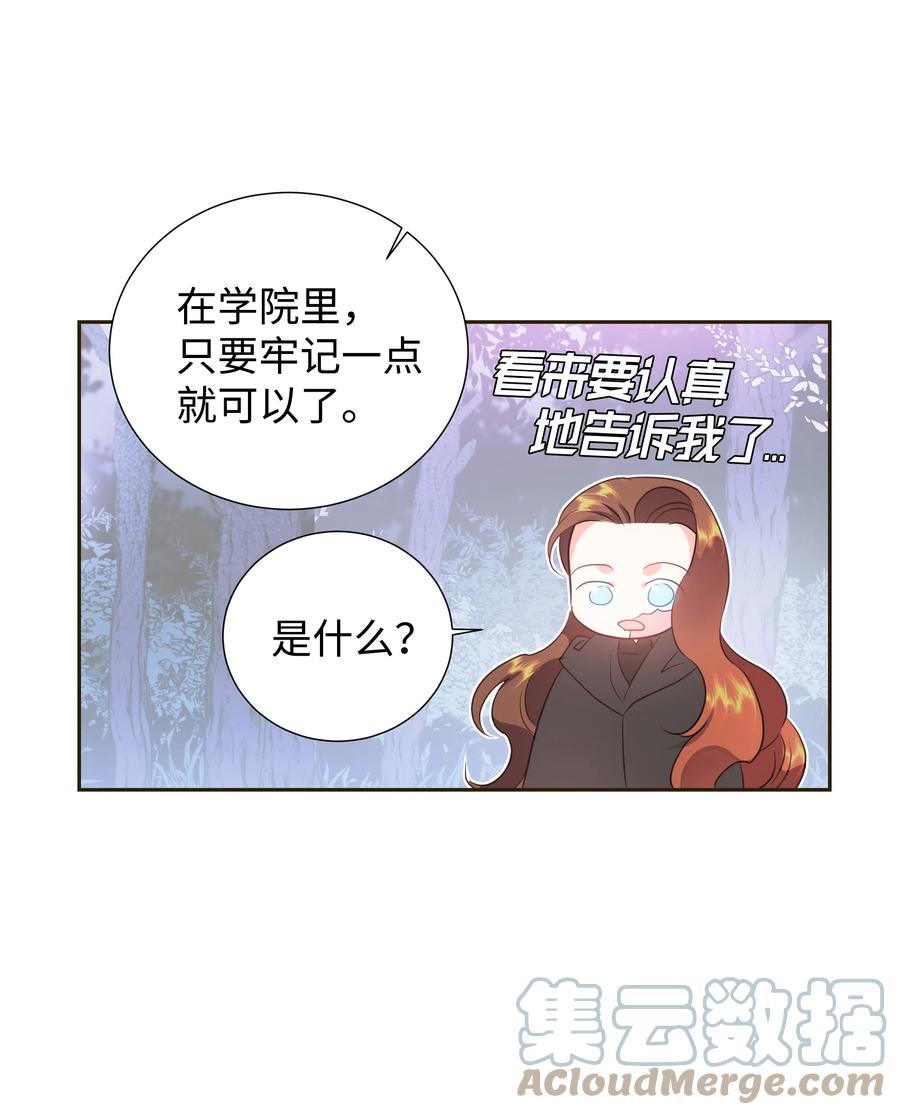 🍶穿越翻车指南 31 诚实的梅铎 第31页