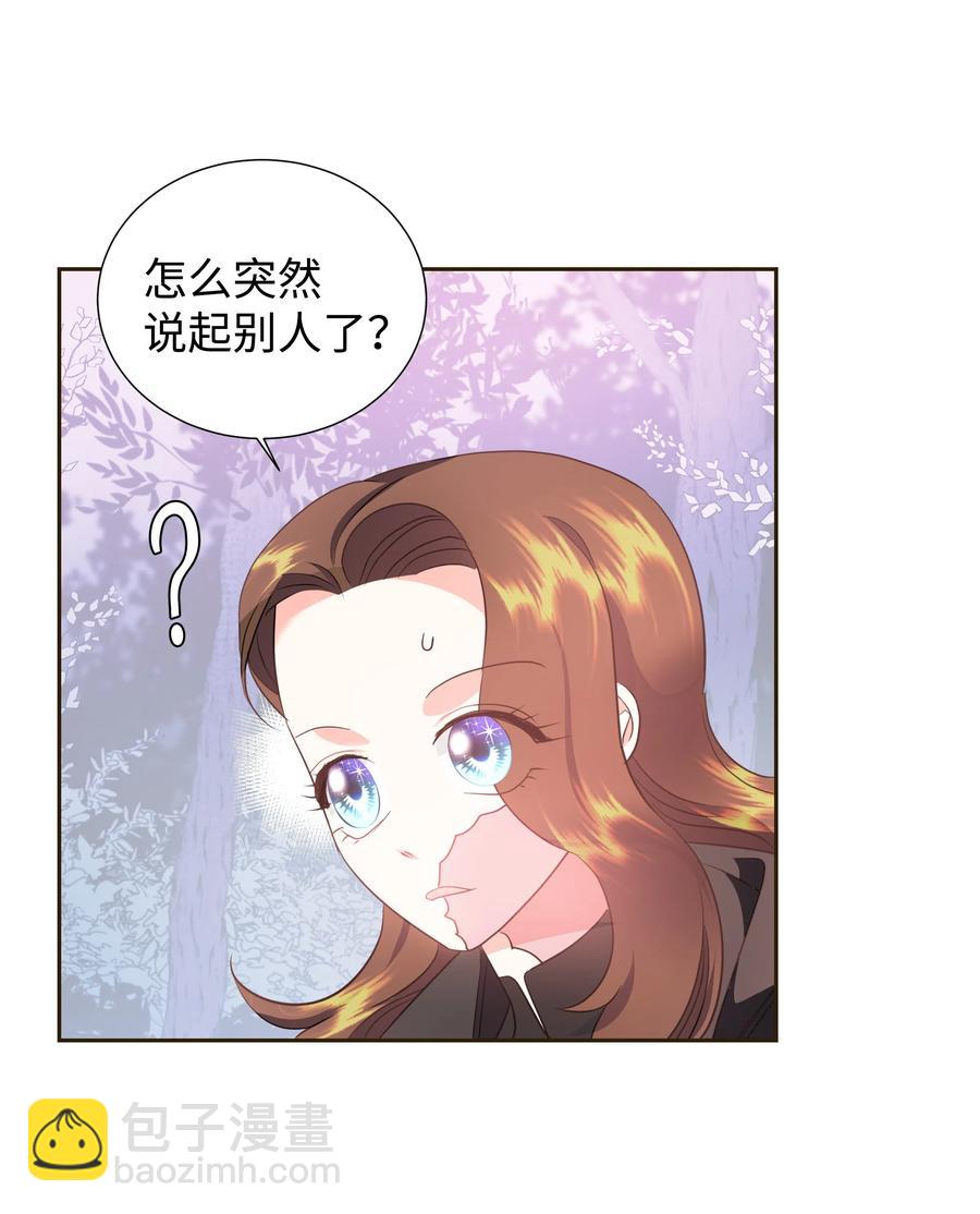 🍶穿越翻车指南 31 诚实的梅铎 第33页