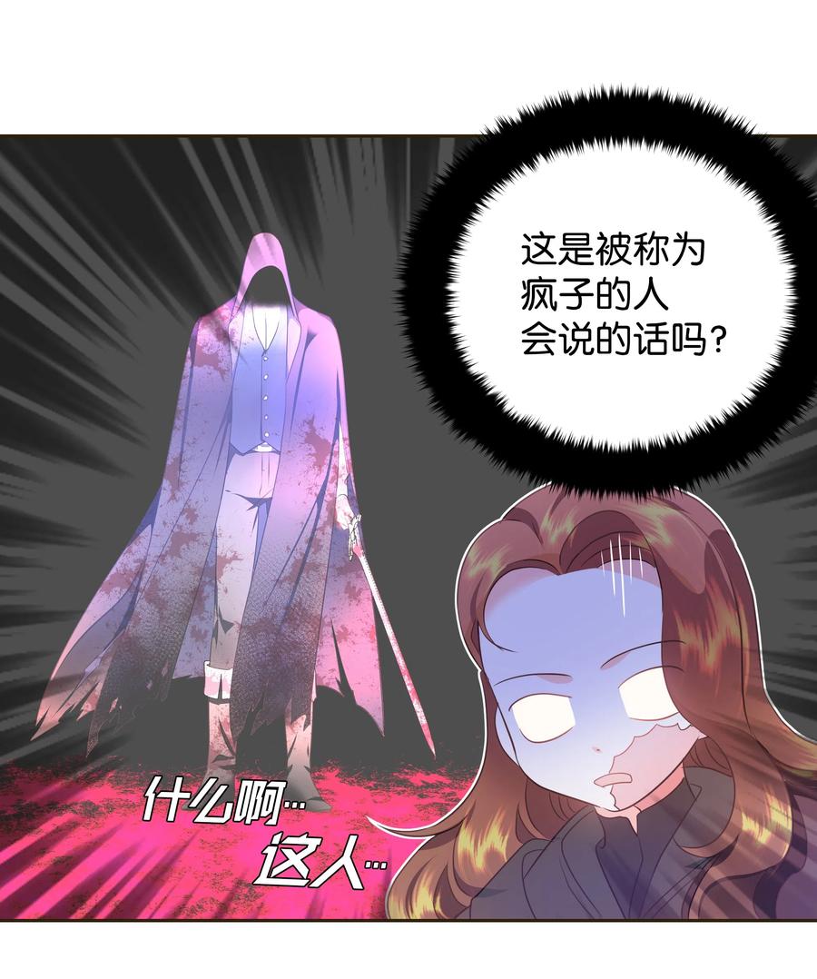 🍶穿越翻车指南 31 诚实的梅铎 第35页