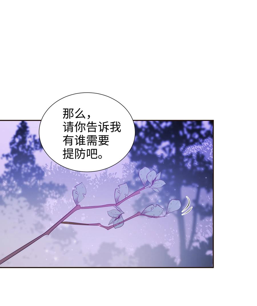🍶穿越翻车指南 31 诚实的梅铎 第36页