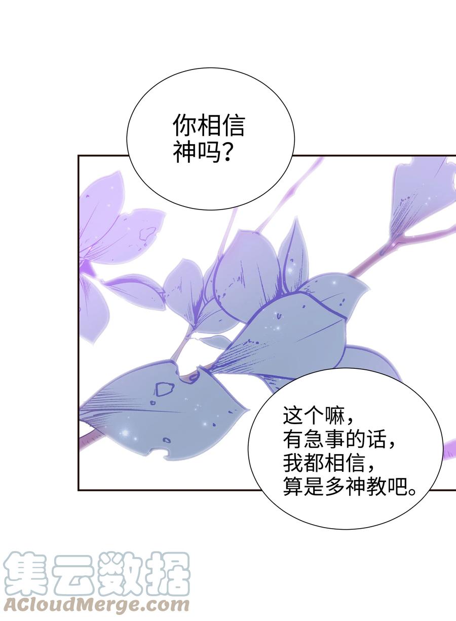 🍶穿越翻车指南 31 诚实的梅铎 第37页
