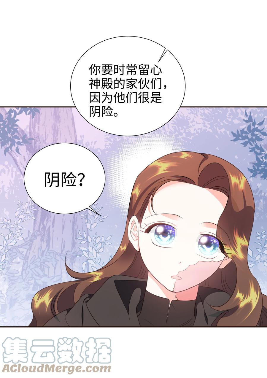 🍶穿越翻车指南 31 诚实的梅铎 第40页