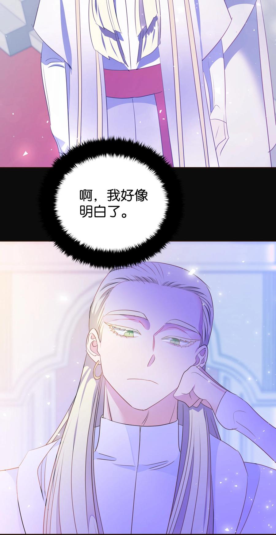 🍶穿越翻车指南 31 诚实的梅铎 第42页