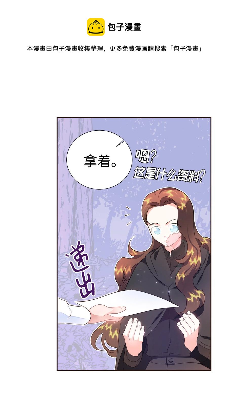 🍶穿越翻车指南 31 诚实的梅铎 第45页