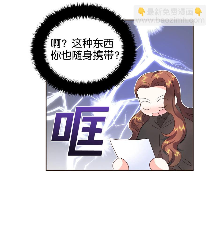 🍶穿越翻车指南 31 诚实的梅铎 第48页