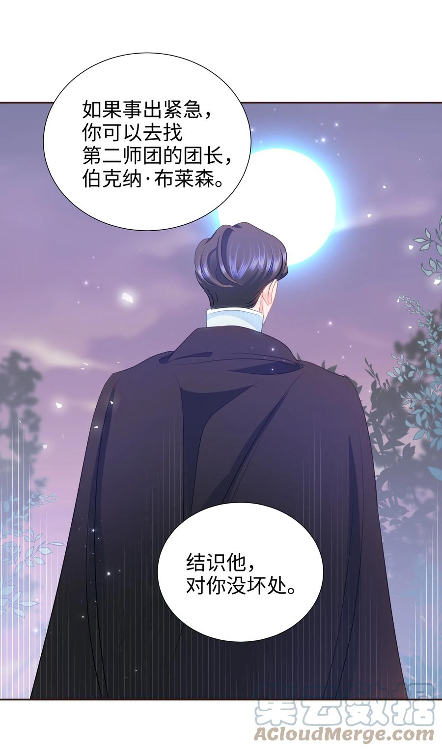 🍶穿越翻车指南 31 诚实的梅铎 第49页