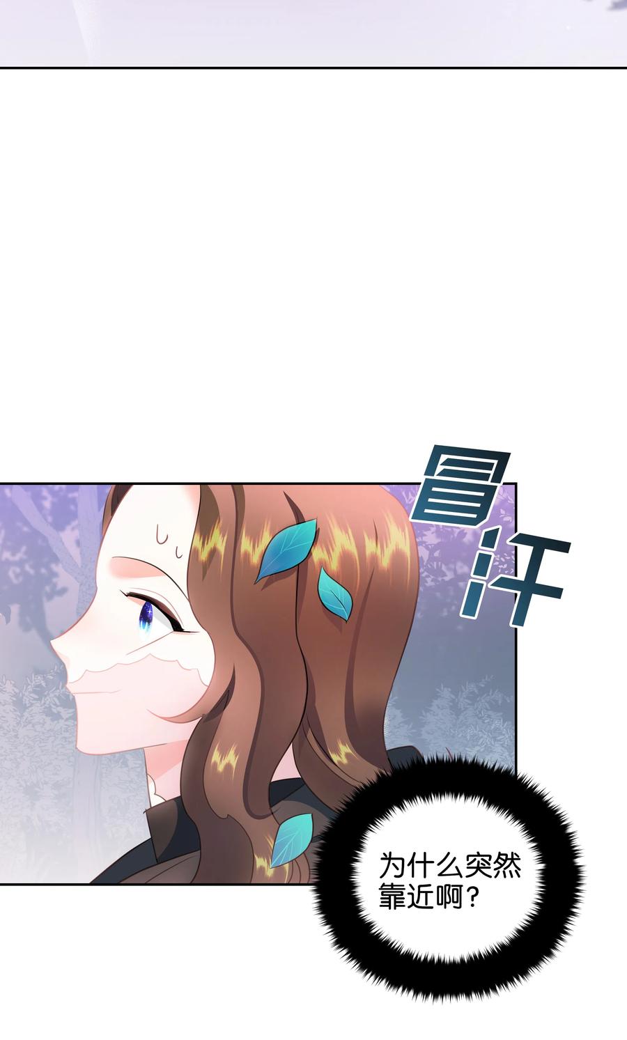 🍶穿越翻车指南 31 诚实的梅铎 第5页