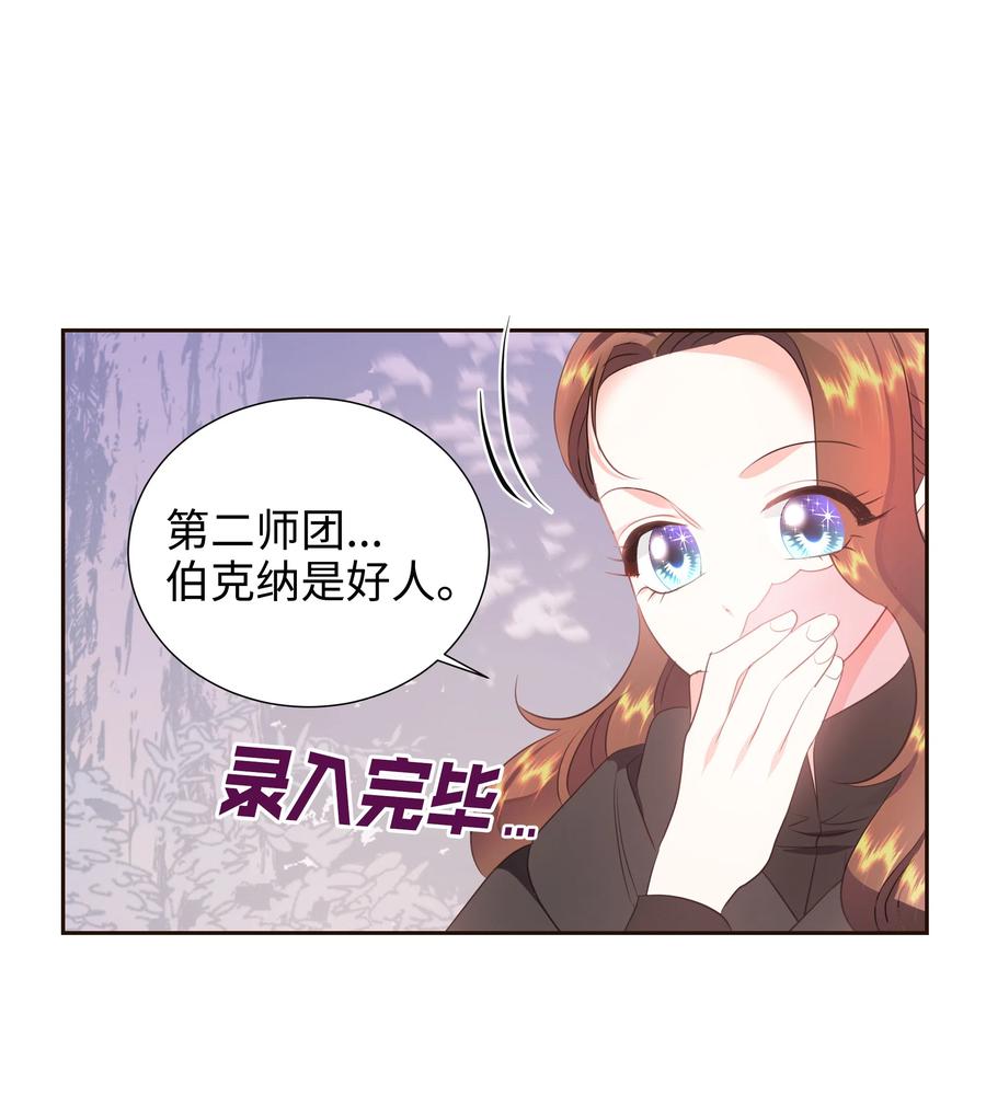 🍶穿越翻车指南 31 诚实的梅铎 第50页