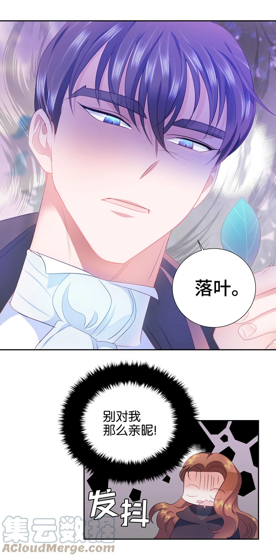 🍶穿越翻车指南 31 诚实的梅铎 第7页