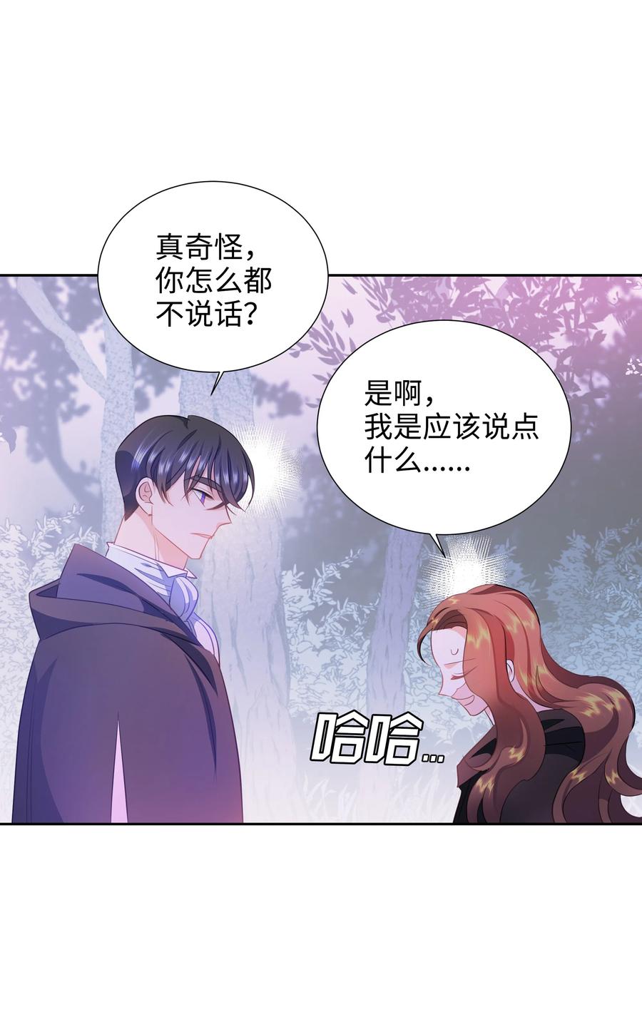 🍶穿越翻车指南 31 诚实的梅铎 第8页