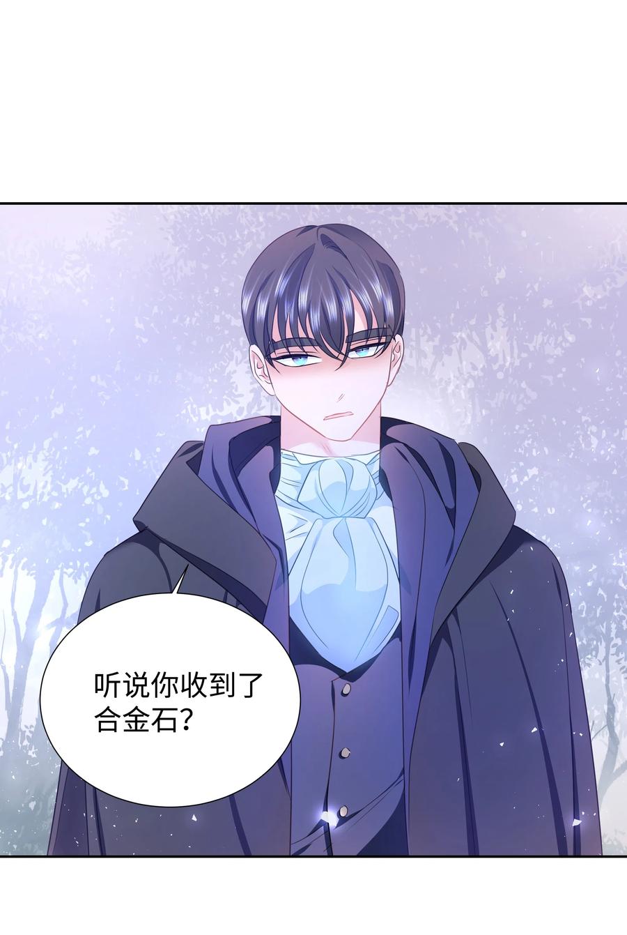 🍶穿越翻车指南 31 诚实的梅铎 第9页