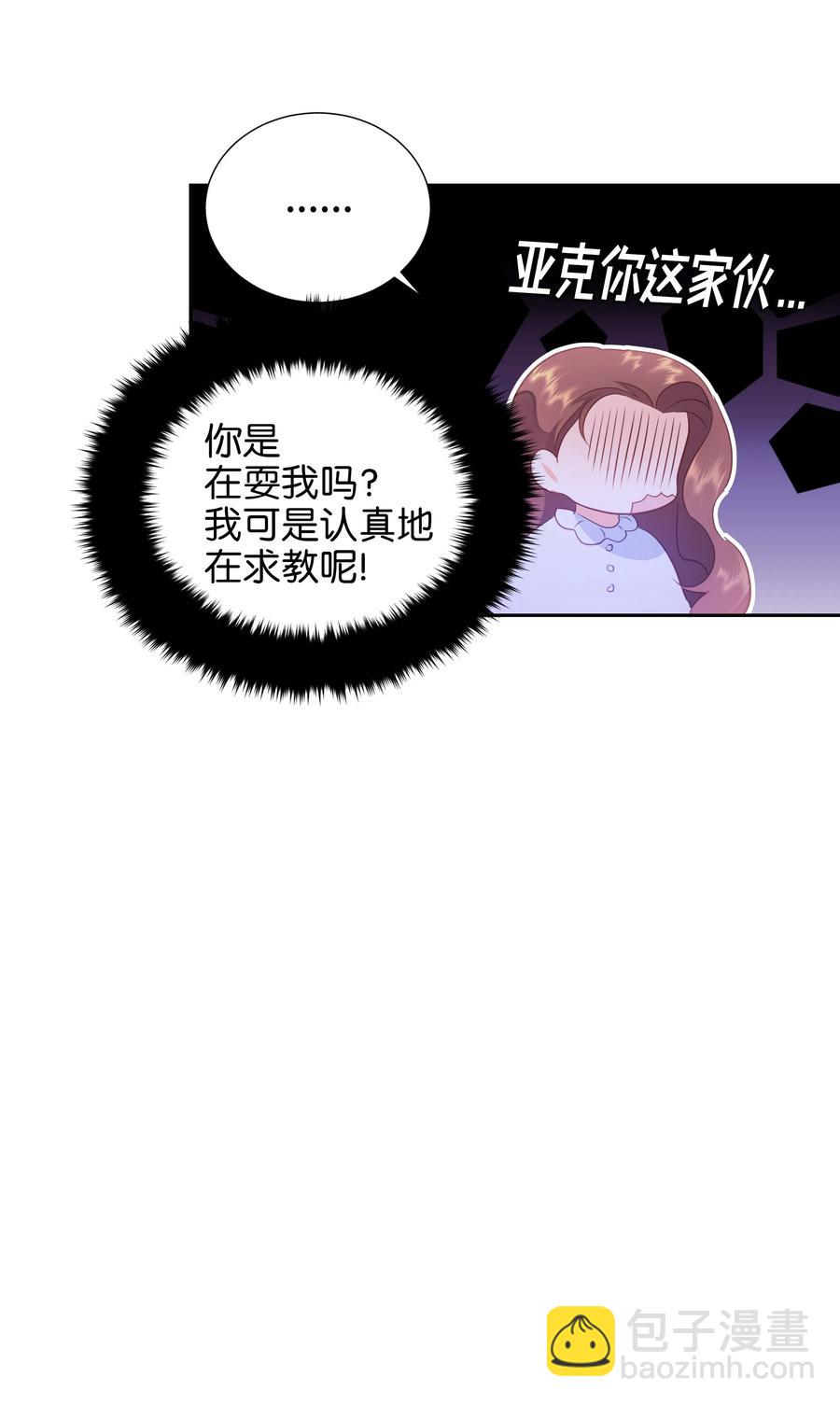 🍶穿越翻车指南 33 又是死亡之谷？！ 第20页