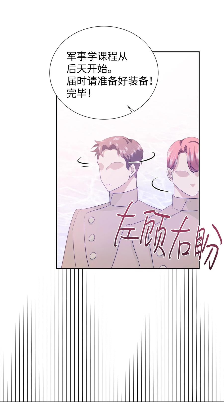 🍶穿越翻车指南 33 又是死亡之谷？！ 第26页