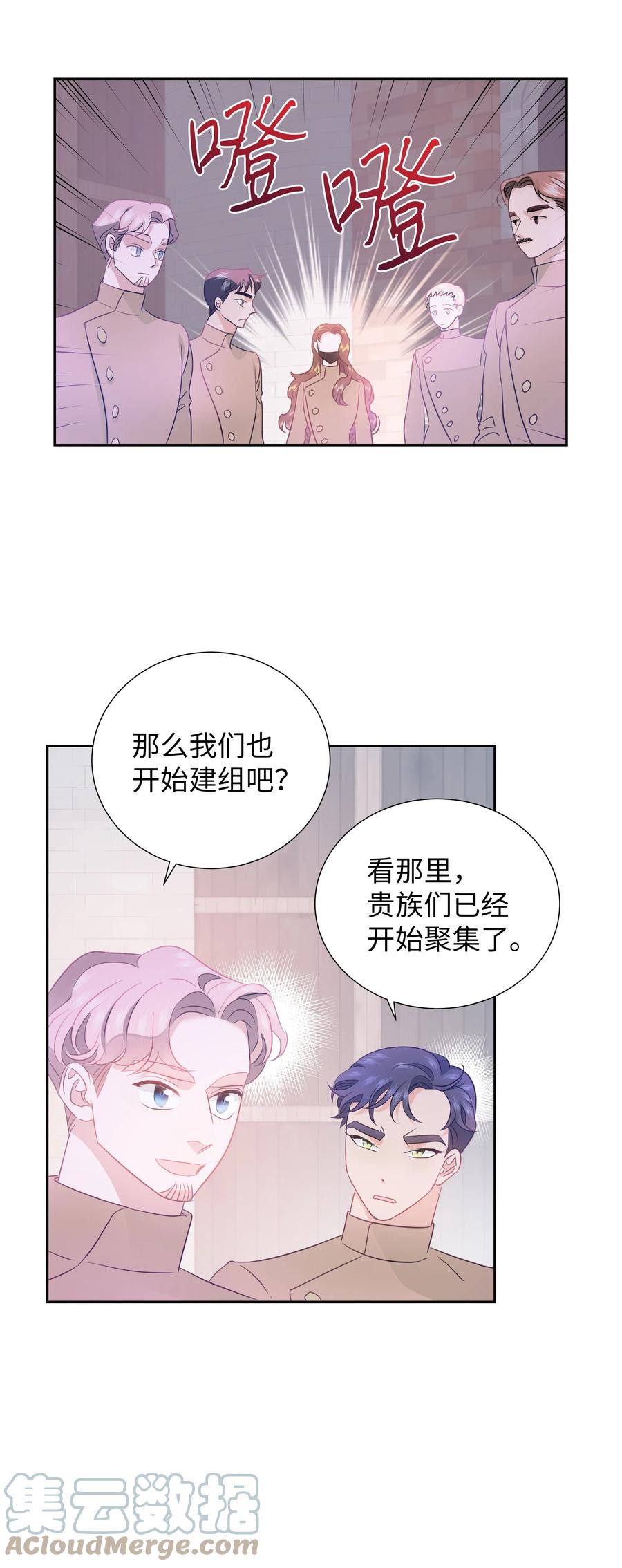 🍶穿越翻车指南 33 又是死亡之谷？！ 第28页