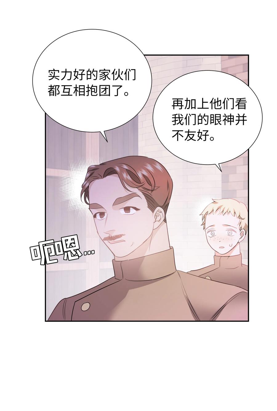🍶穿越翻车指南 33 又是死亡之谷？！ 第29页
