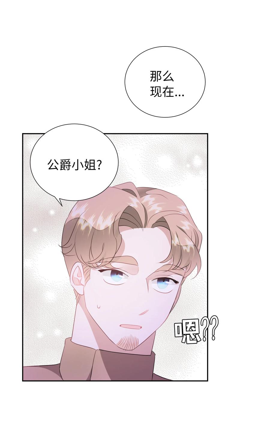 🍶穿越翻车指南 33 又是死亡之谷？！ 第32页