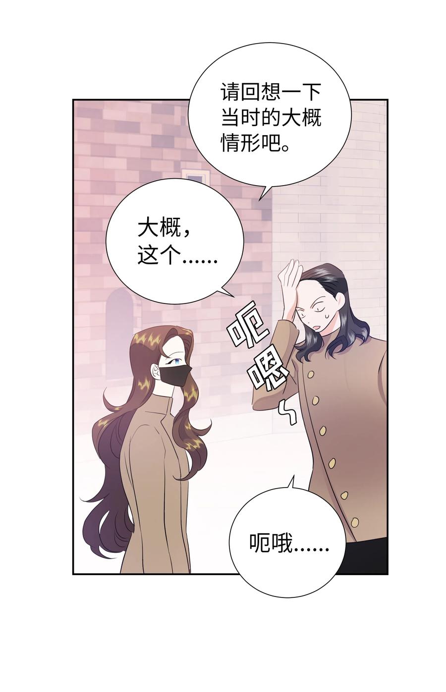 🍶穿越翻车指南 33 又是死亡之谷？！ 第48页