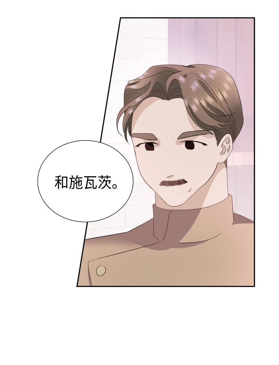 🍶穿越翻车指南 35 兰顿教授的课程 第32页