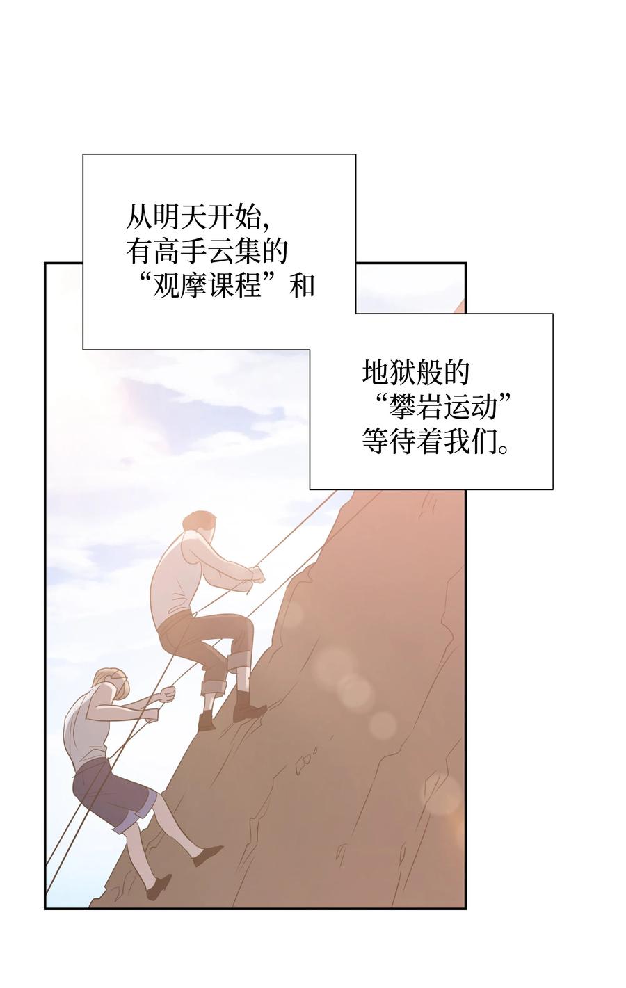 🍶穿越翻车指南 35 兰顿教授的课程 第44页