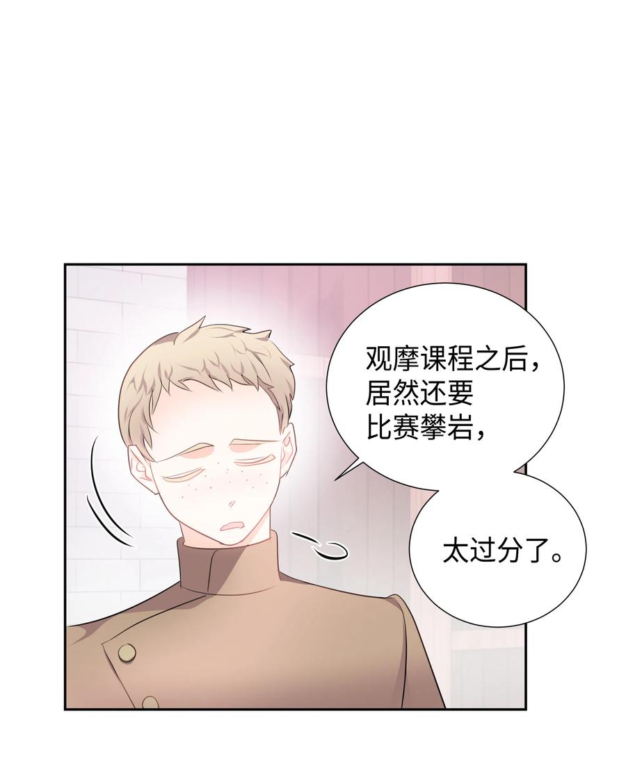 🍶穿越翻车指南 35 兰顿教授的课程 第47页