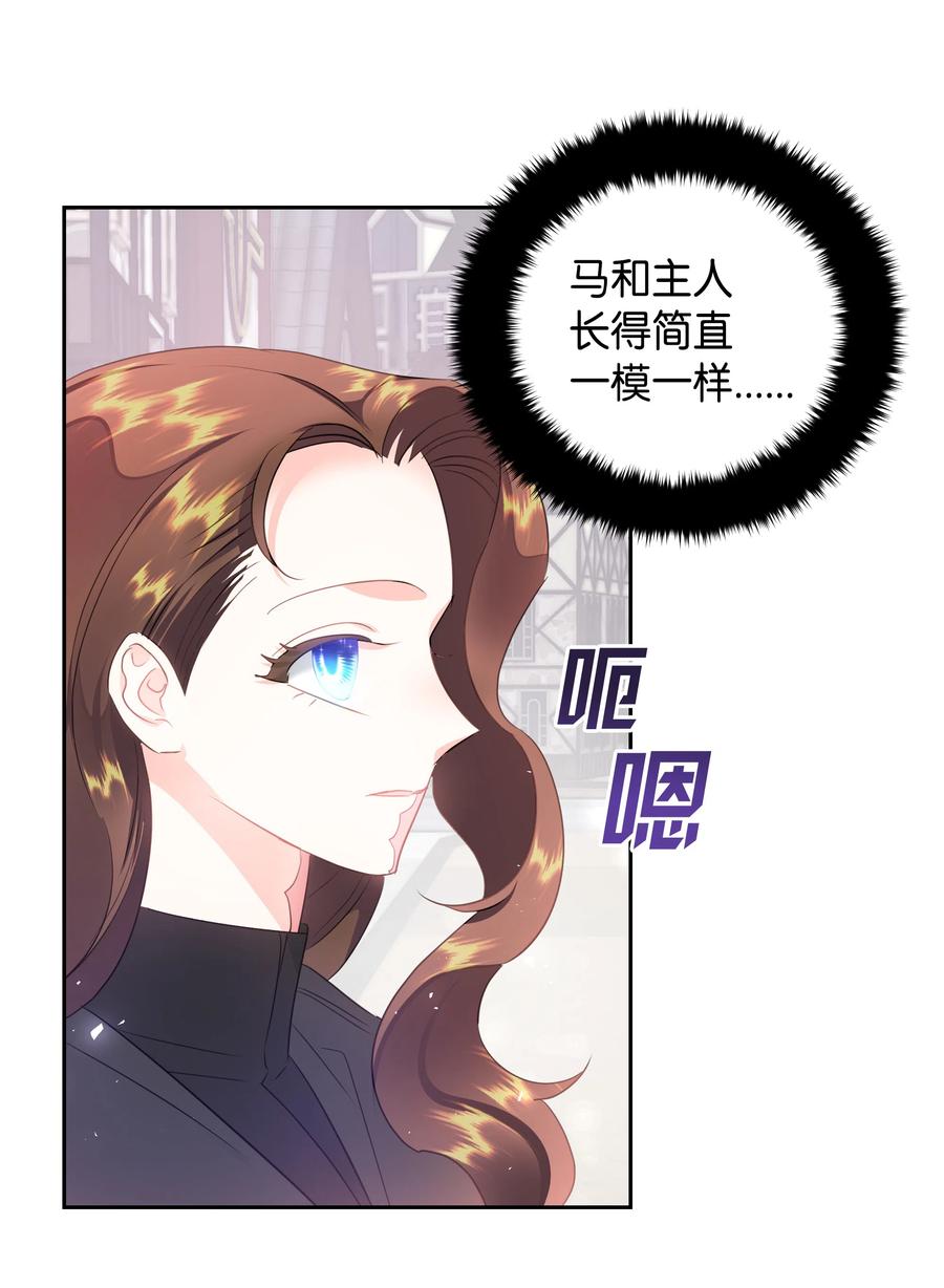 🍶穿越翻车指南 35 兰顿教授的课程 第8页